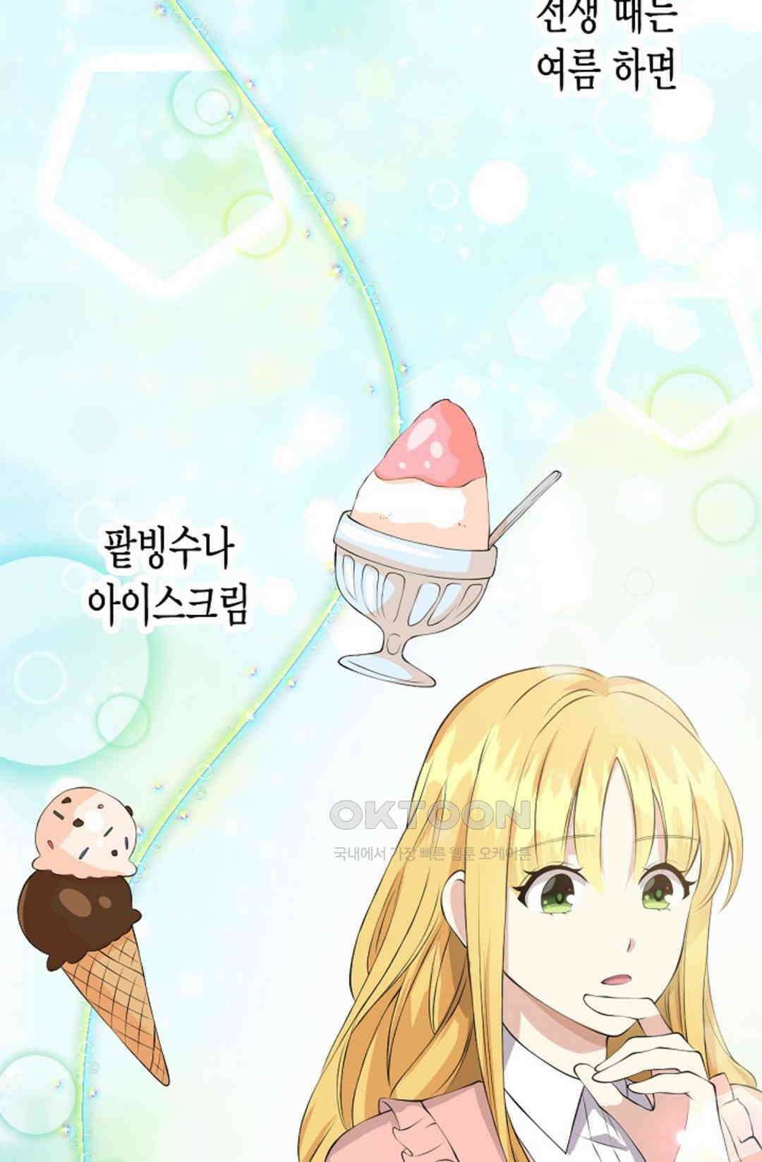셀프로 바꾸는 배드엔딩 16화 9