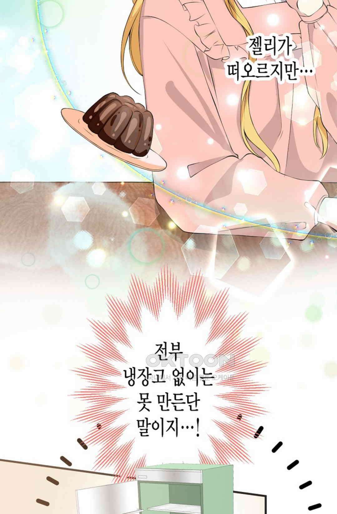셀프로 바꾸는 배드엔딩 16화 10