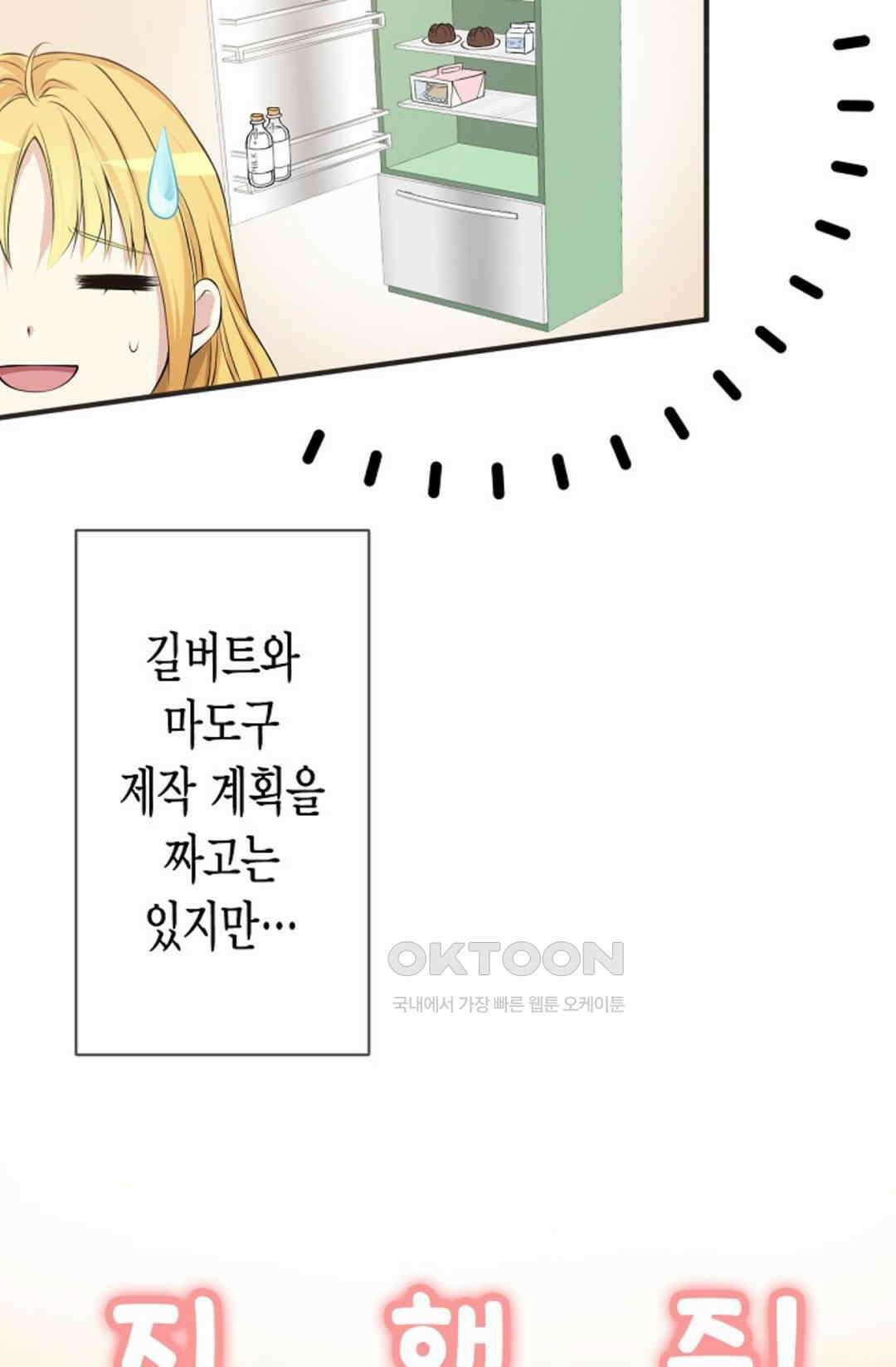 셀프로 바꾸는 배드엔딩 16화 11