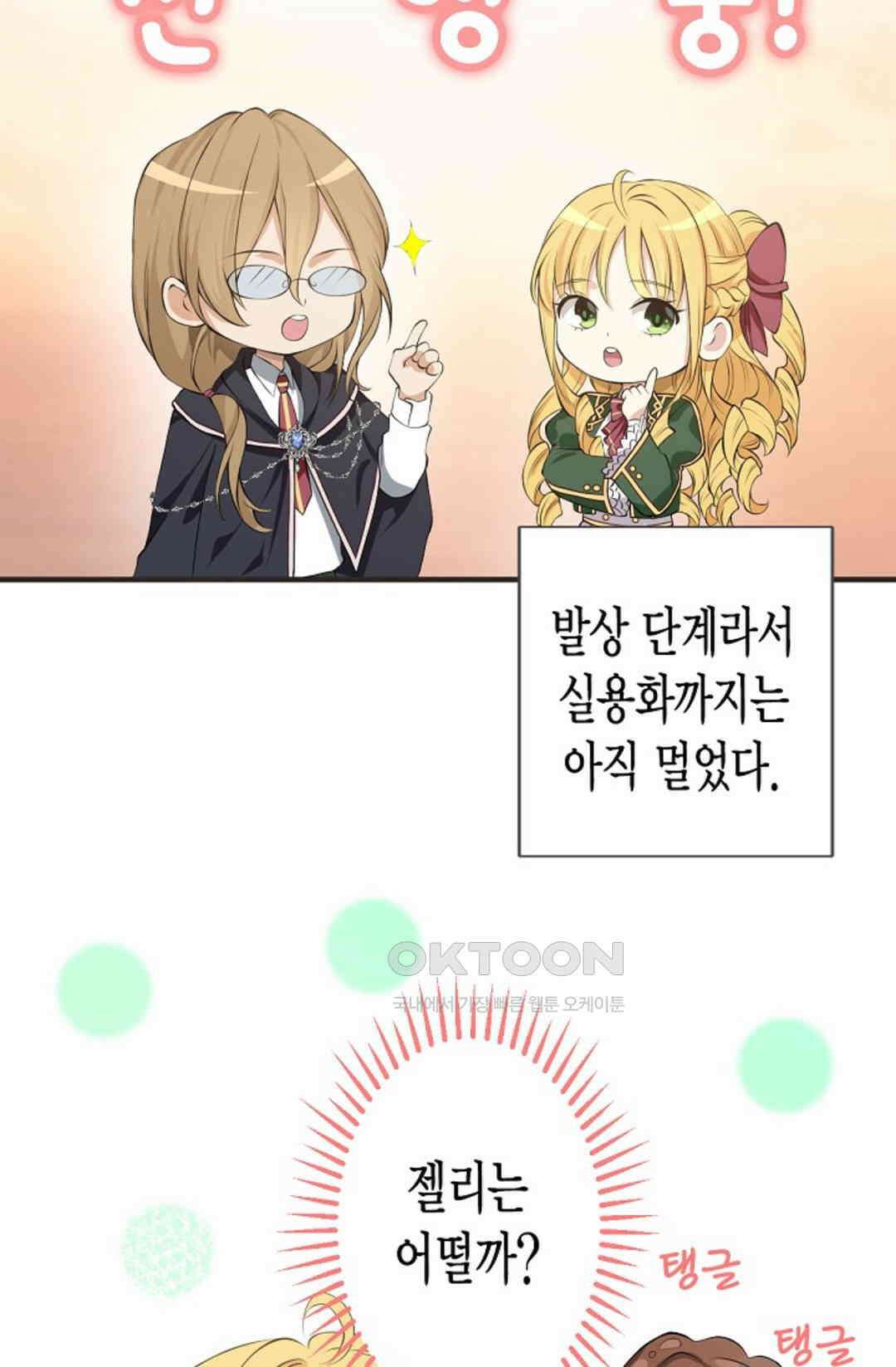 셀프로 바꾸는 배드엔딩 16화 12