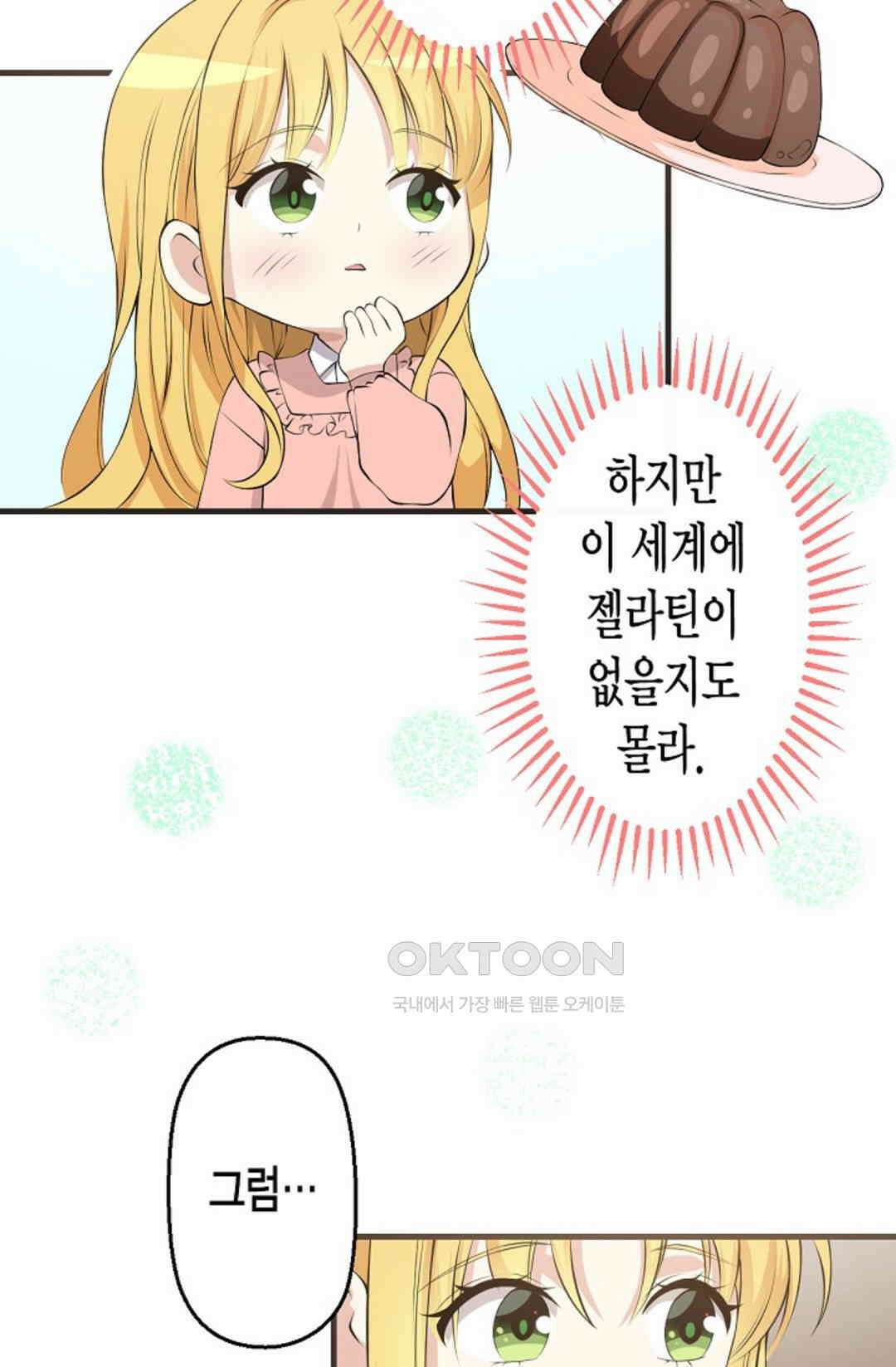 셀프로 바꾸는 배드엔딩 16화 13