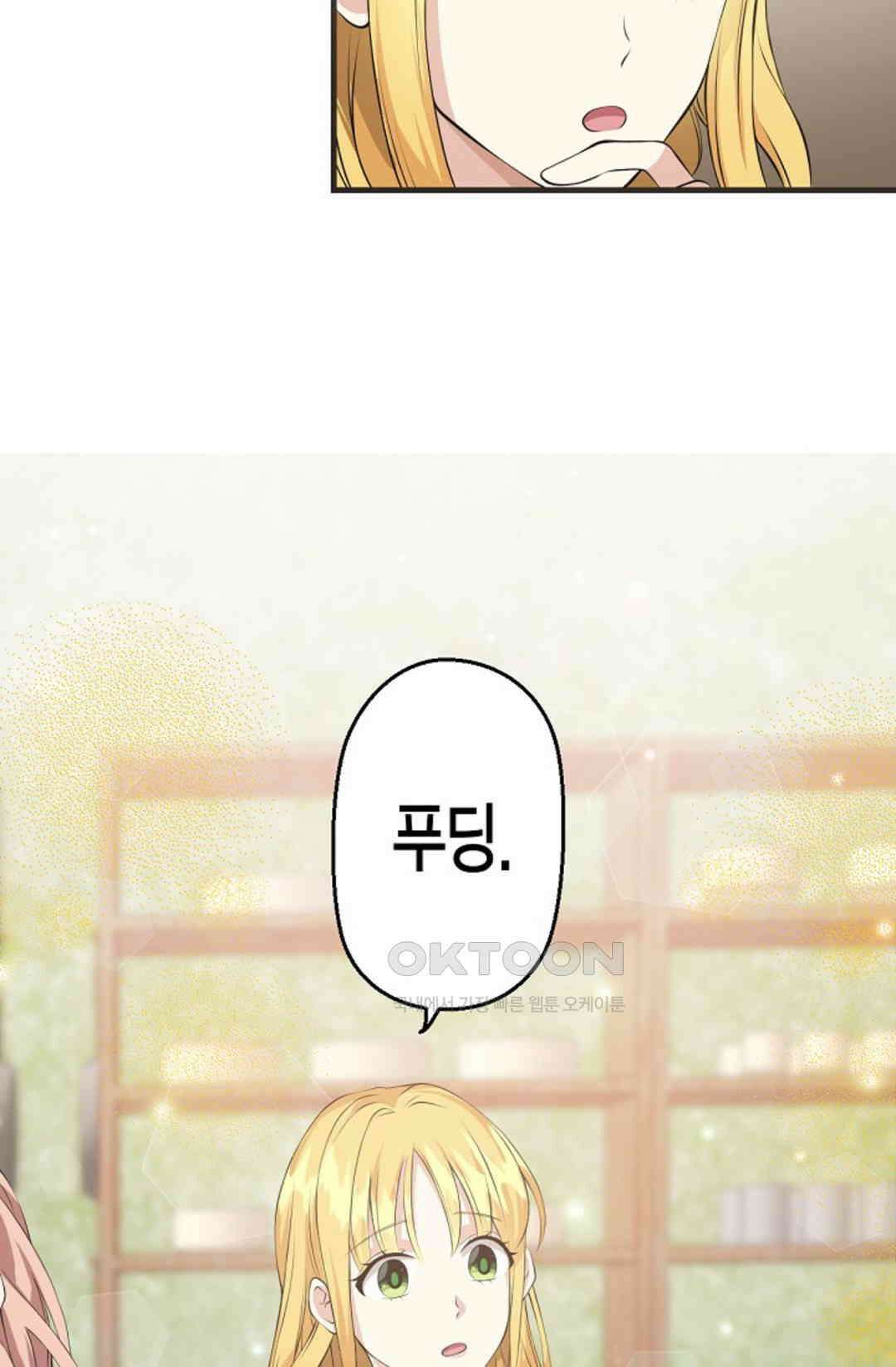 셀프로 바꾸는 배드엔딩 16화 14