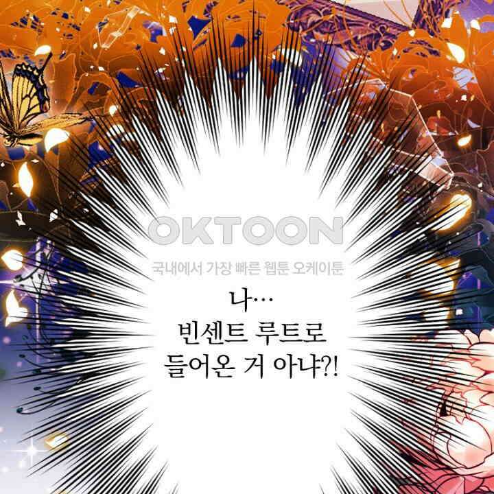 악역 영애의 페로몬 56화 4
