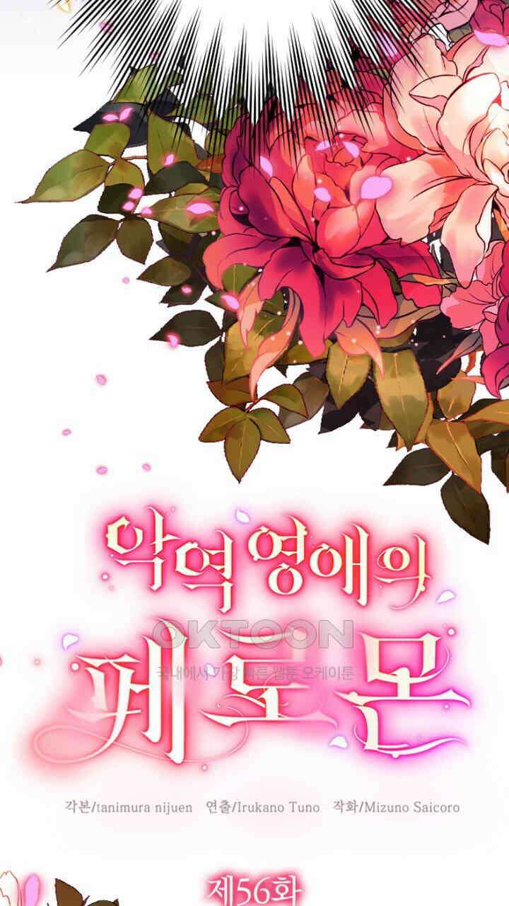 악역 영애의 페로몬 56화 5