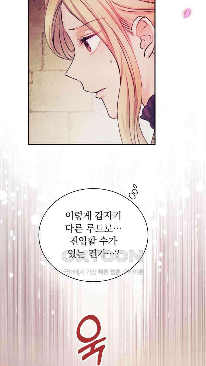 악역 영애의 페로몬 56화 7