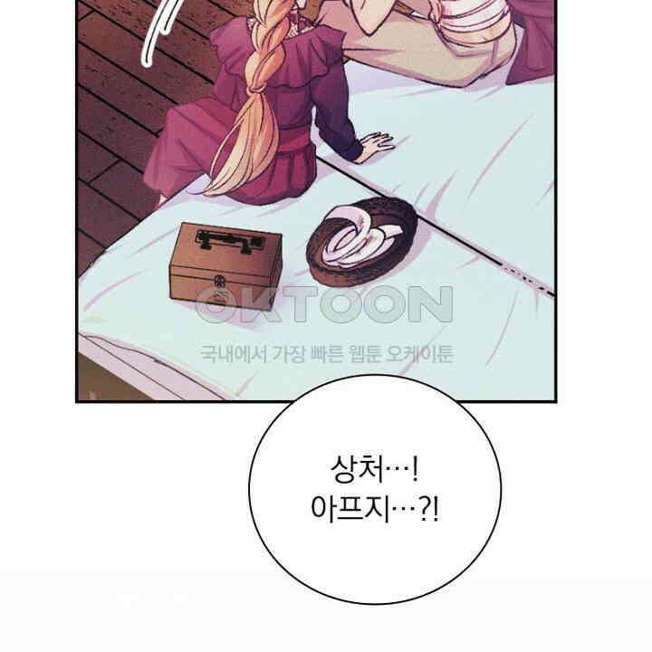 악역 영애의 페로몬 56화 10