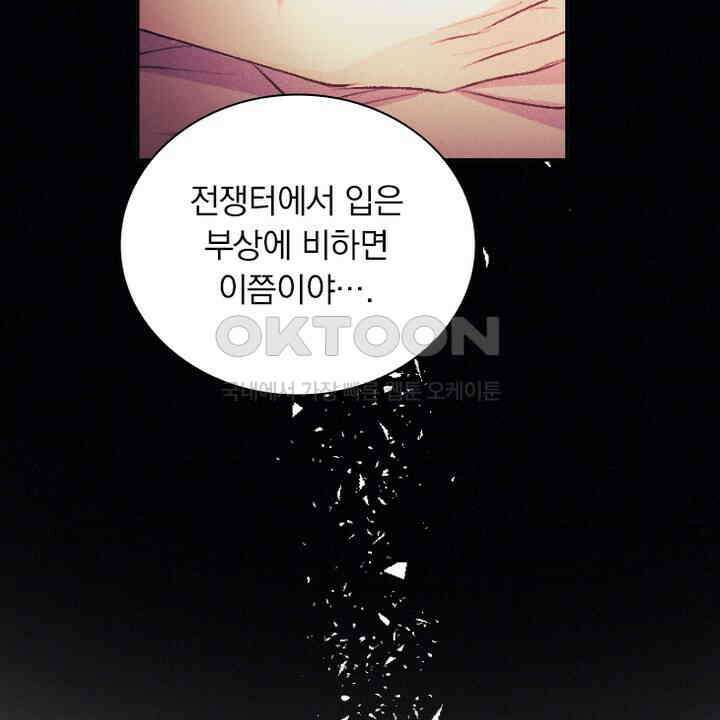 악역 영애의 페로몬 56화 12