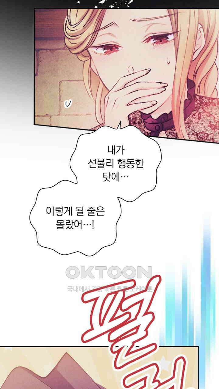 악역 영애의 페로몬 56화 13