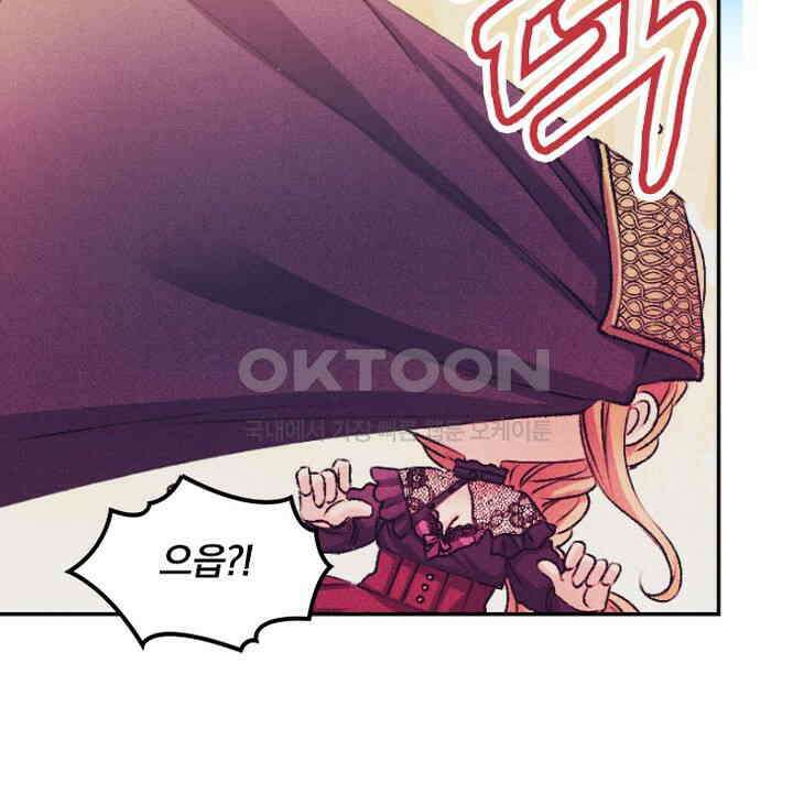 악역 영애의 페로몬 56화 14