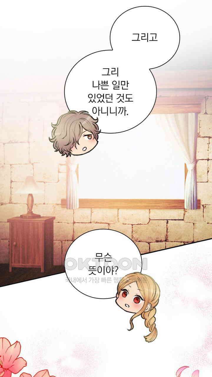 악역 영애의 페로몬 56화 19