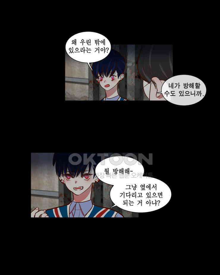 괴물 같은 아이돌 87화 16