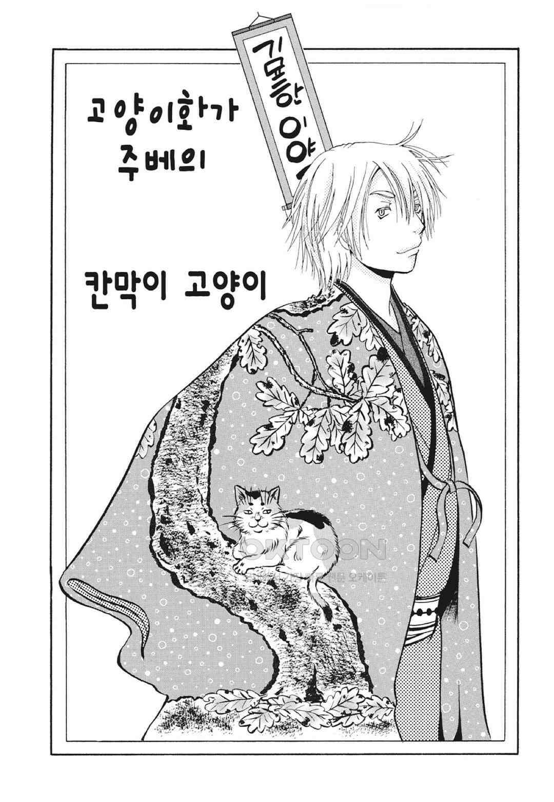 고양이화가 주베의 기묘한 이야기 100화 2
