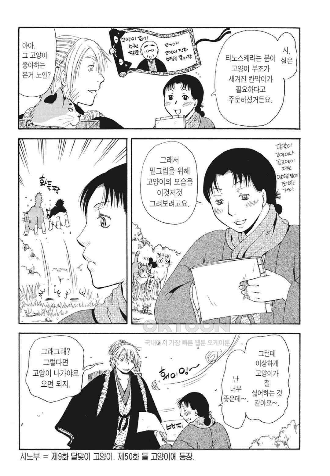 고양이화가 주베의 기묘한 이야기 100화 5