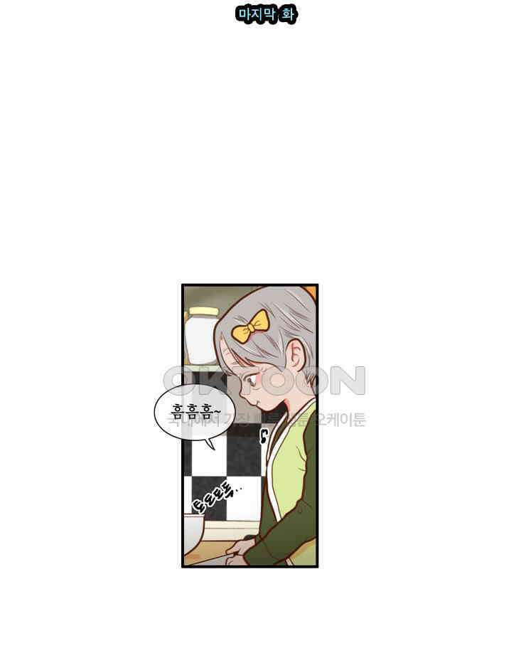 괴물 같은 아이돌 91화 2