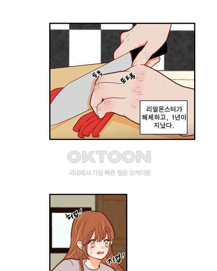 괴물 같은 아이돌 91화 3
