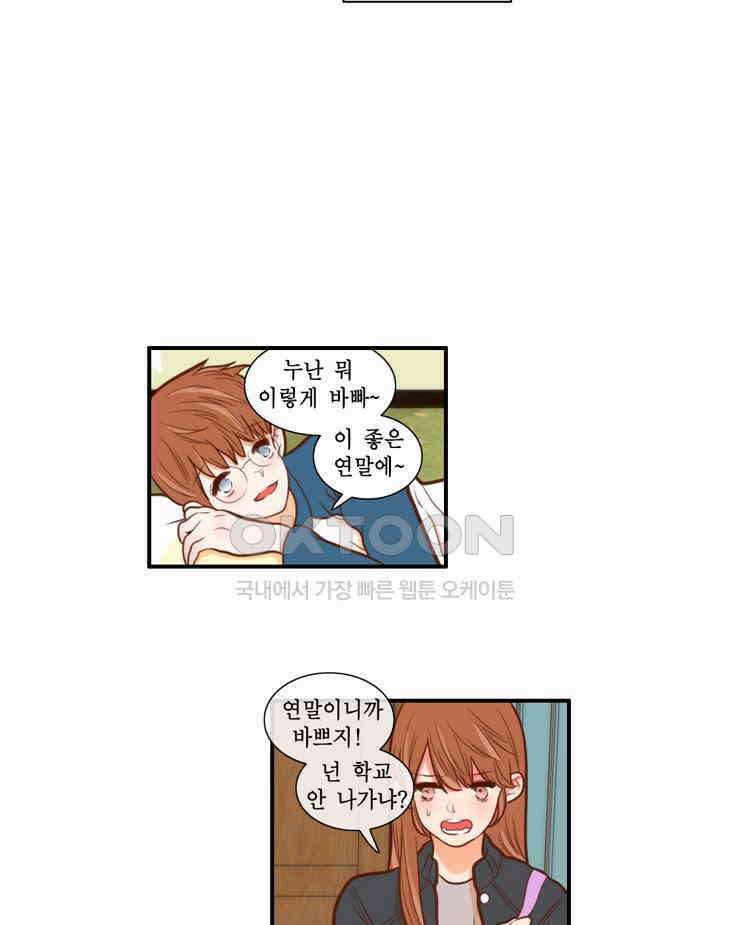 괴물 같은 아이돌 91화 5