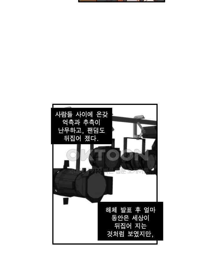 괴물 같은 아이돌 91화 6