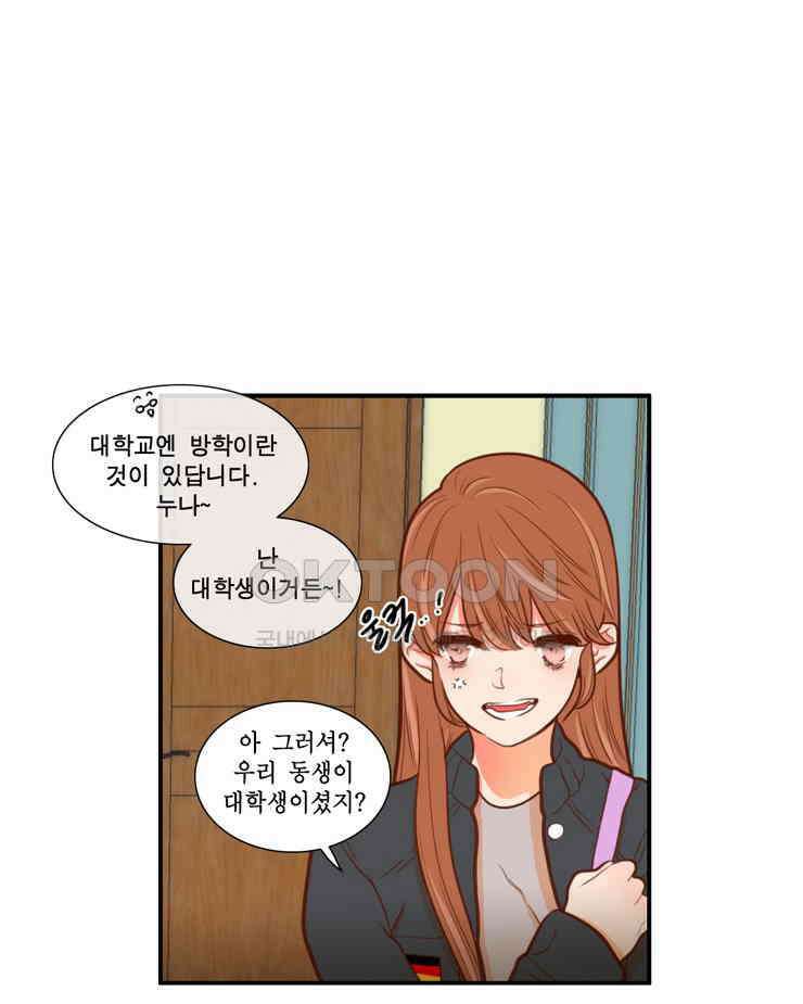괴물 같은 아이돌 91화 7
