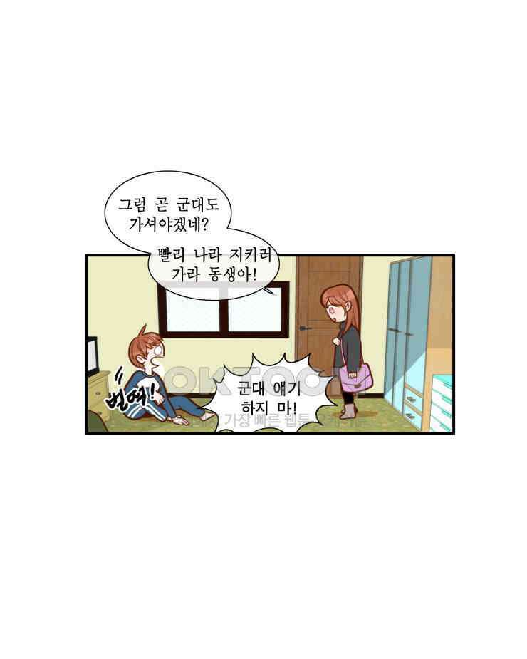 괴물 같은 아이돌 91화 8