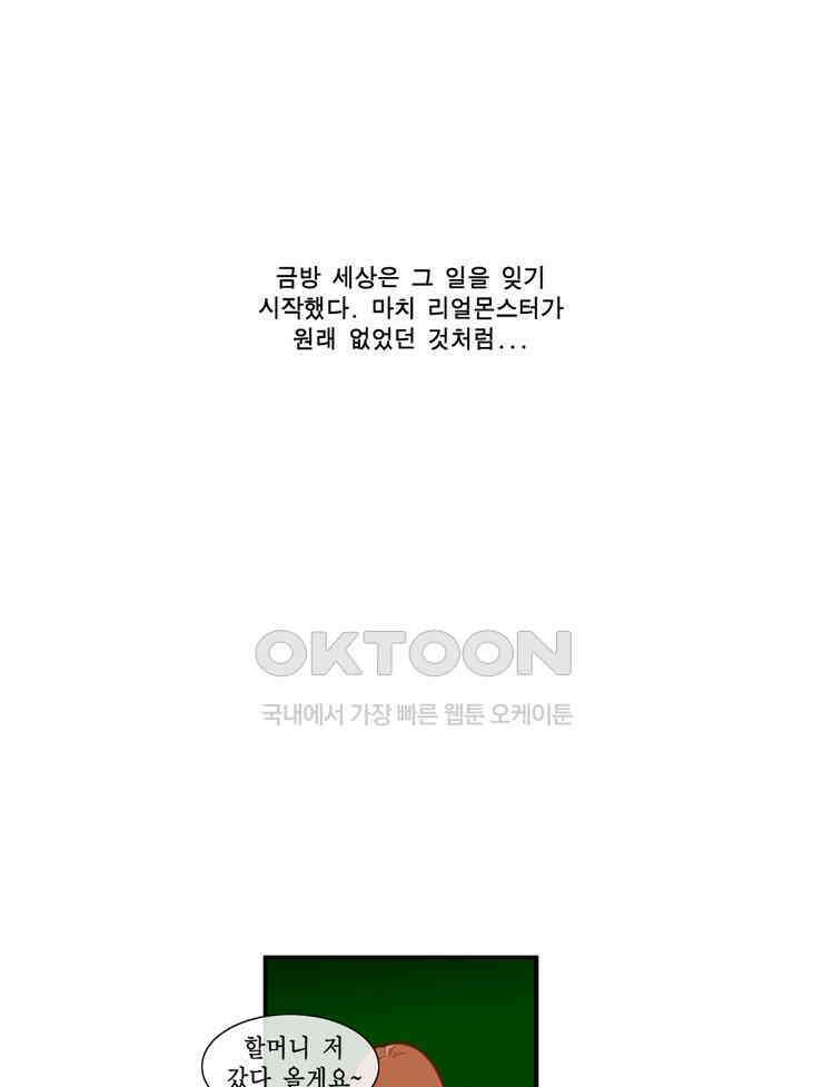 괴물 같은 아이돌 91화 9