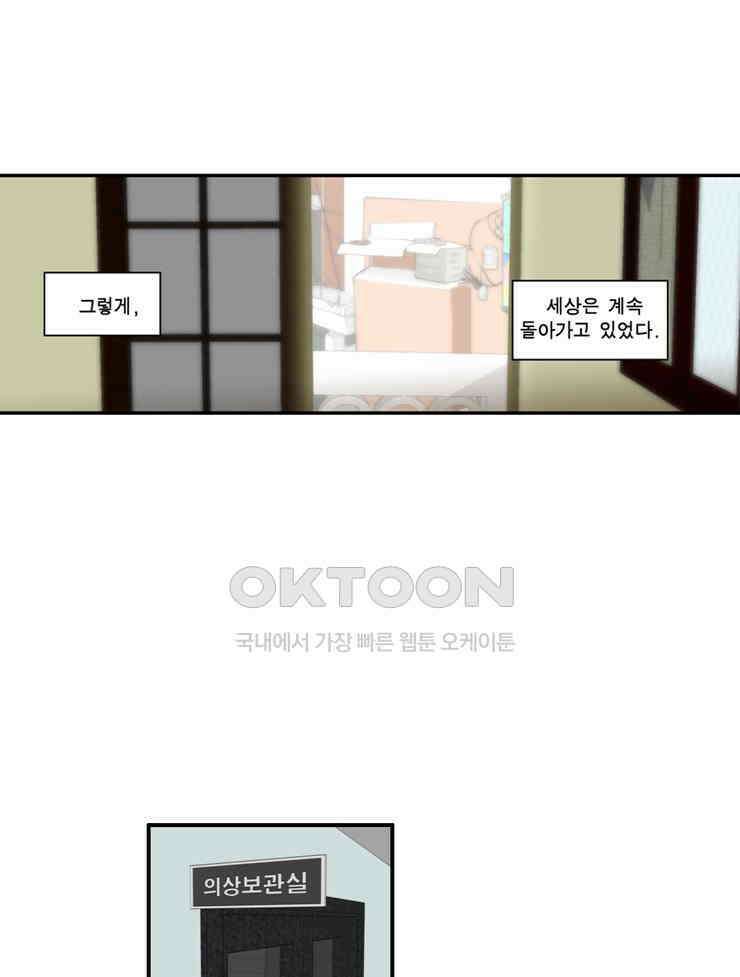 괴물 같은 아이돌 91화 12