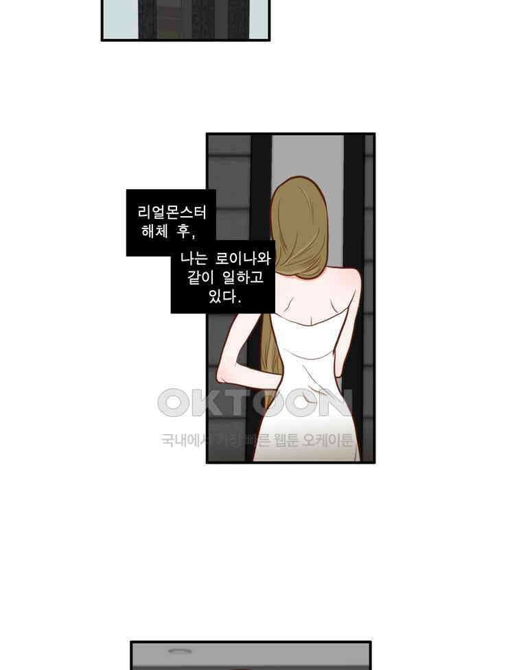 괴물 같은 아이돌 91화 13