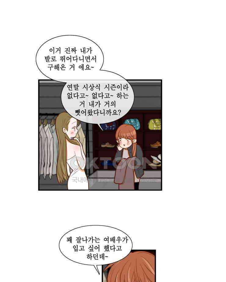괴물 같은 아이돌 91화 16