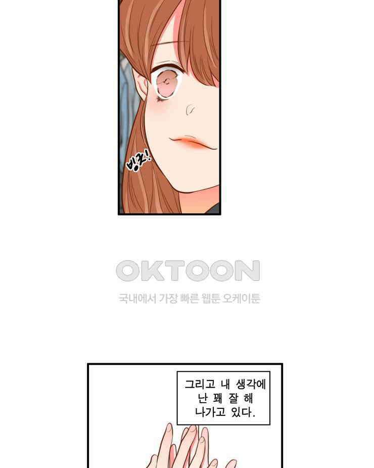 괴물 같은 아이돌 91화 18
