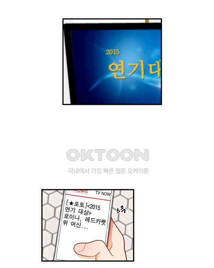괴물 같은 아이돌 91화 20