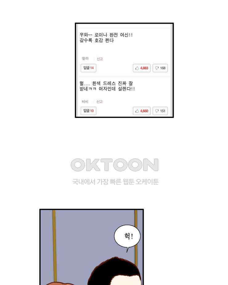 괴물 같은 아이돌 91화 21
