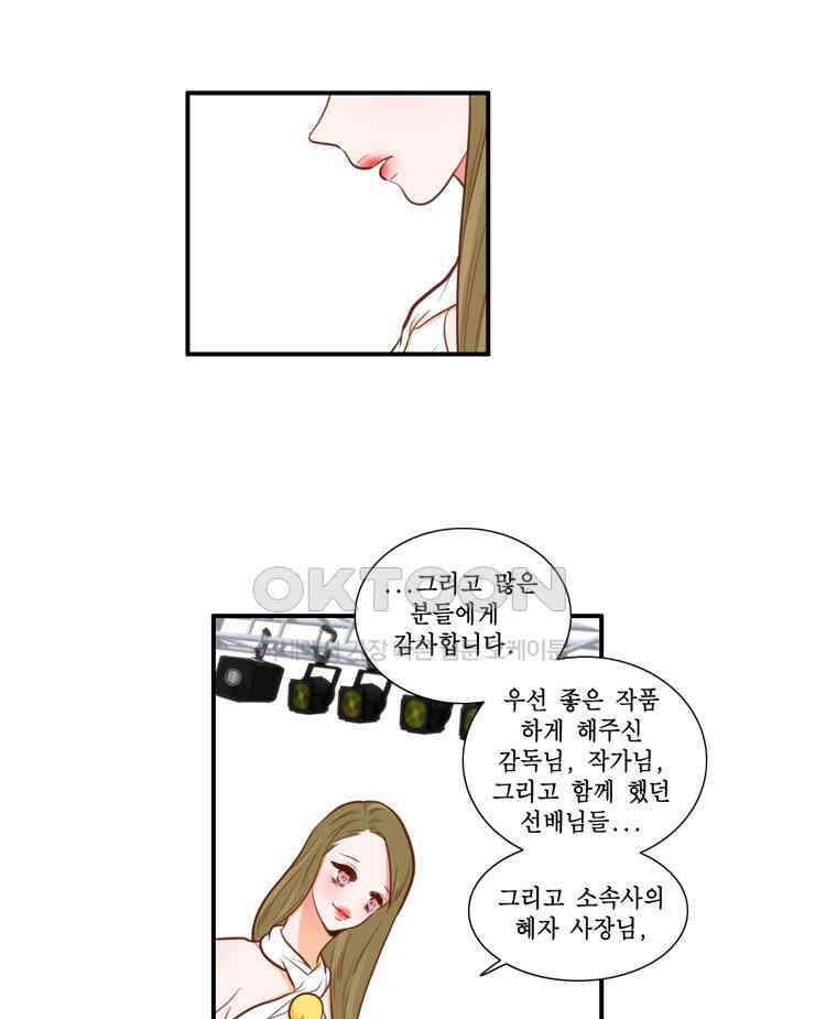 괴물 같은 아이돌 91화 24