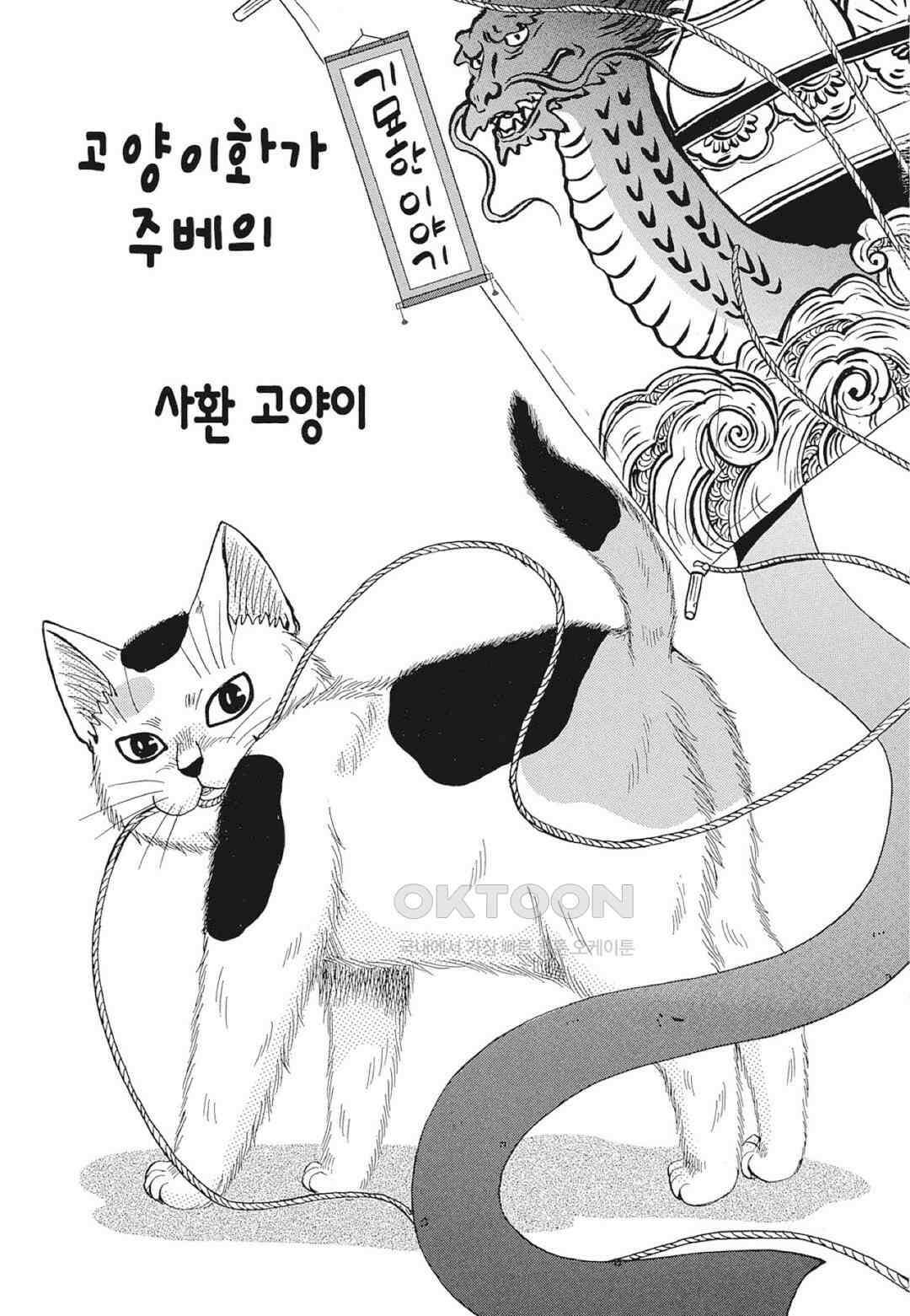 고양이화가 주베의 기묘한 이야기 117화 4