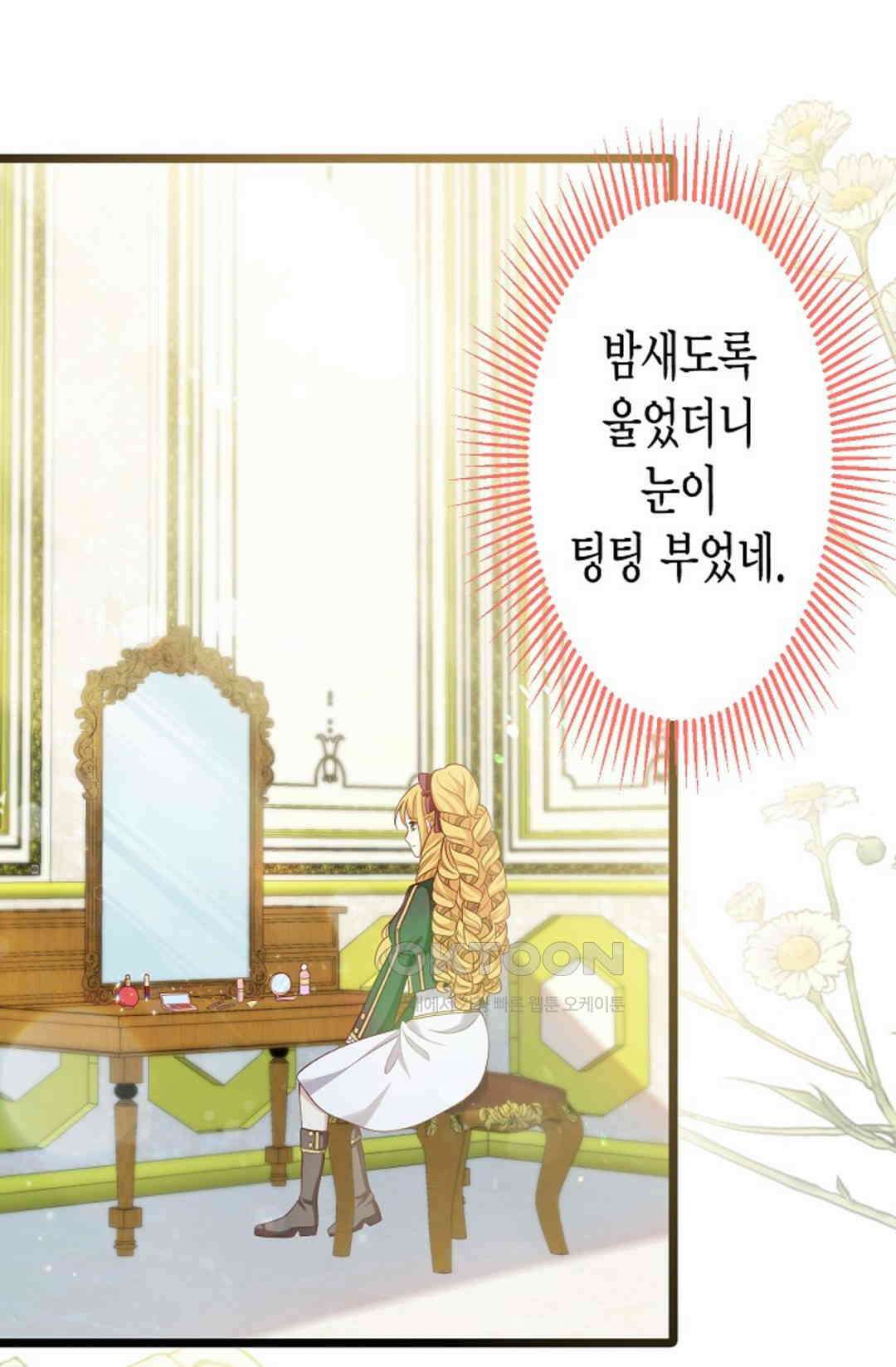 셀프로 바꾸는 배드엔딩 35화 1