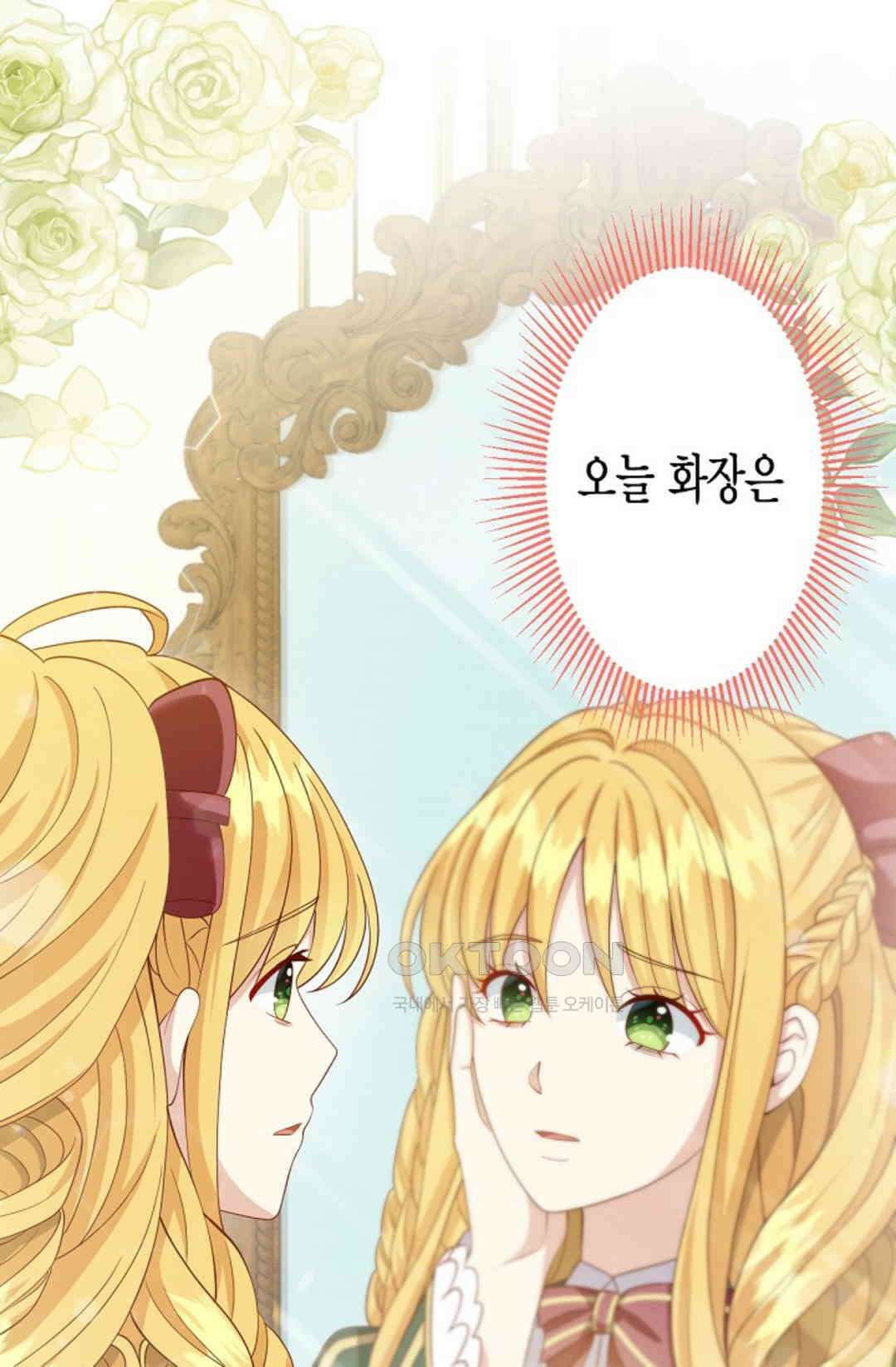 셀프로 바꾸는 배드엔딩 35화 2