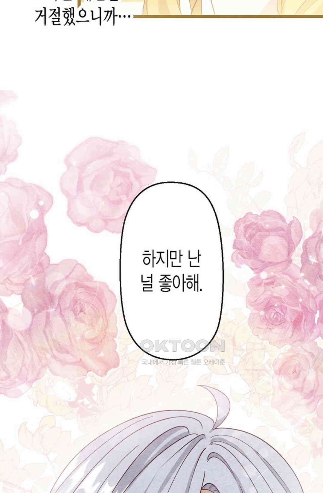 셀프로 바꾸는 배드엔딩 35화 4