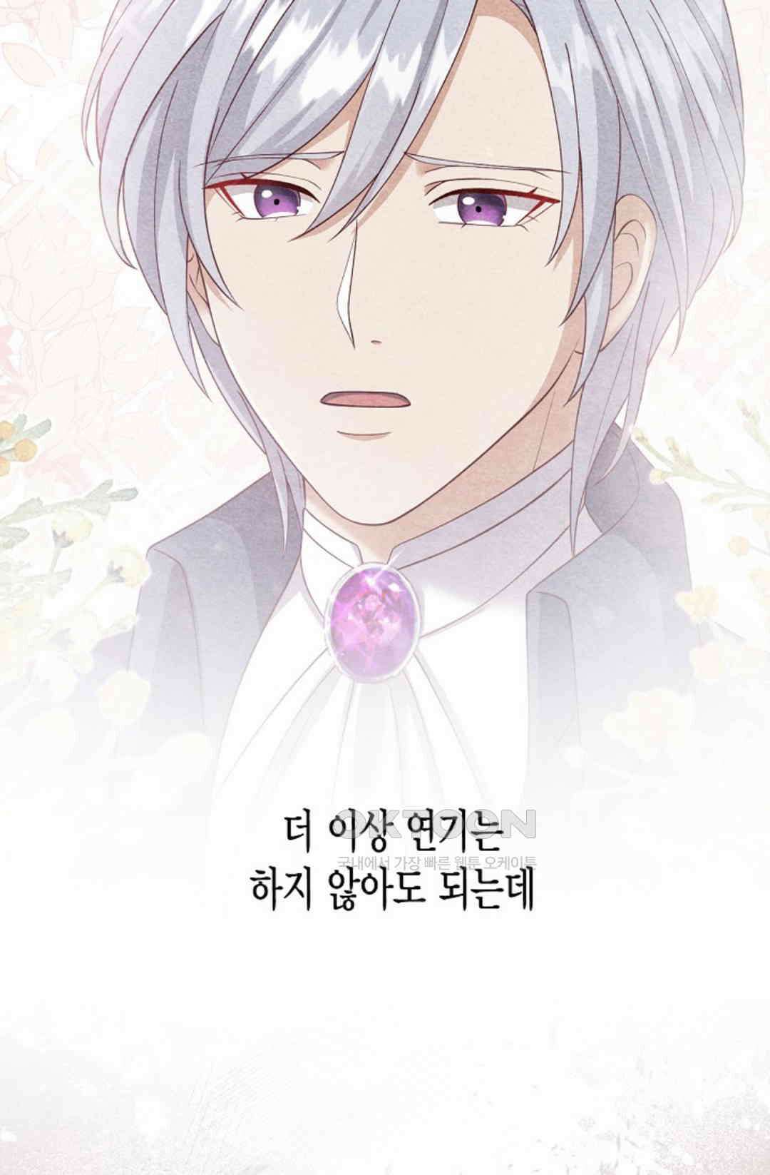 셀프로 바꾸는 배드엔딩 35화 5