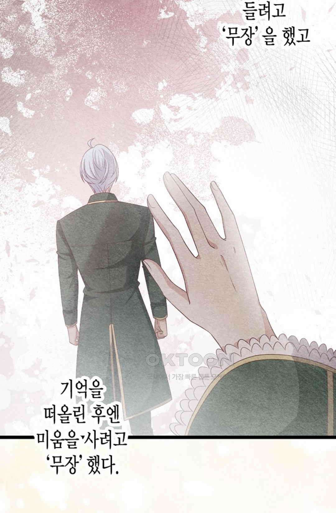 셀프로 바꾸는 배드엔딩 35화 7