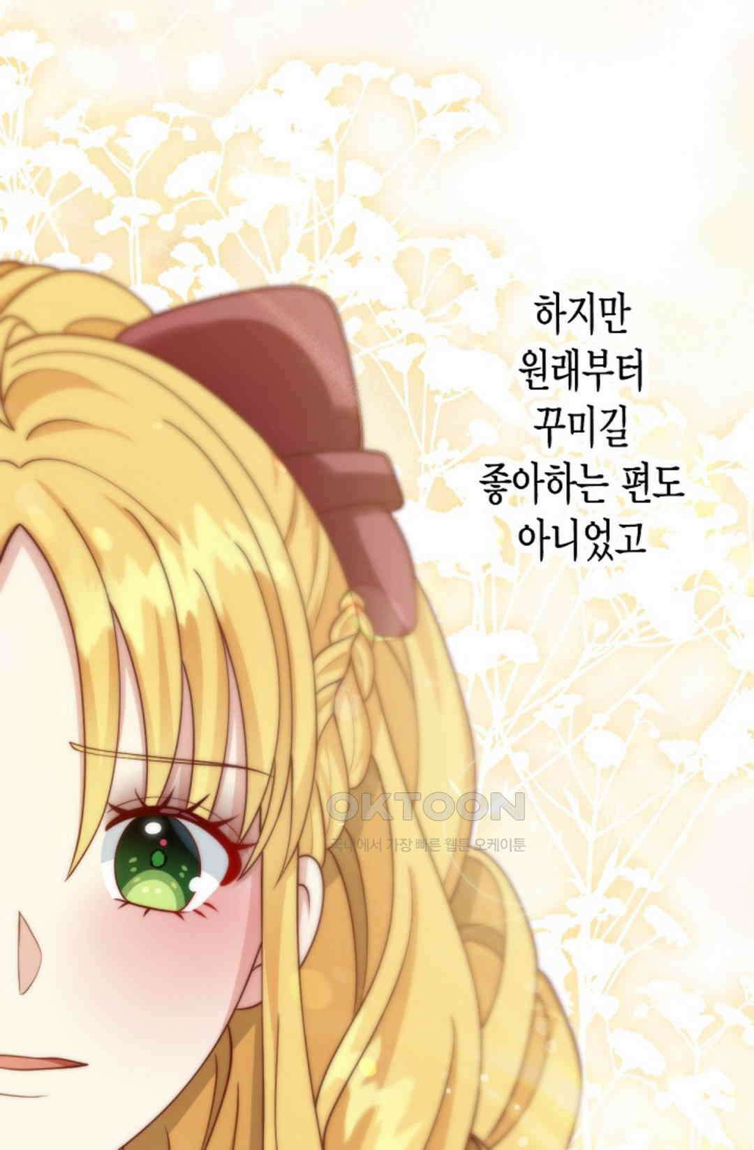 셀프로 바꾸는 배드엔딩 35화 8