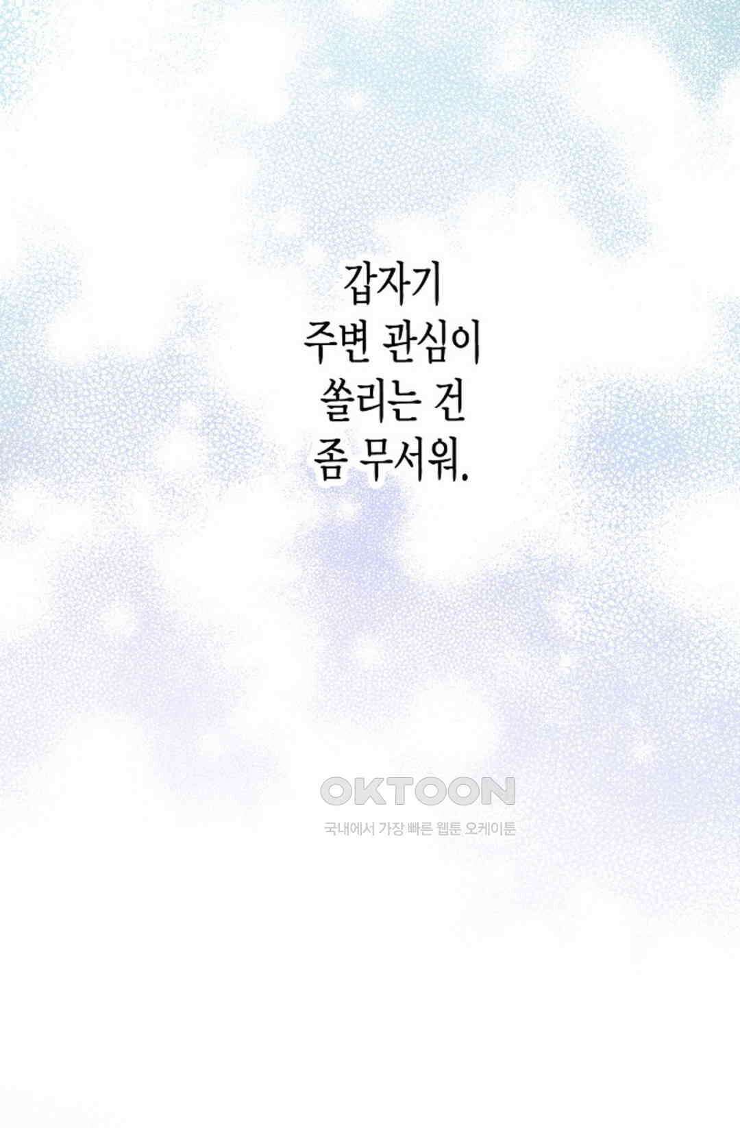 셀프로 바꾸는 배드엔딩 35화 11