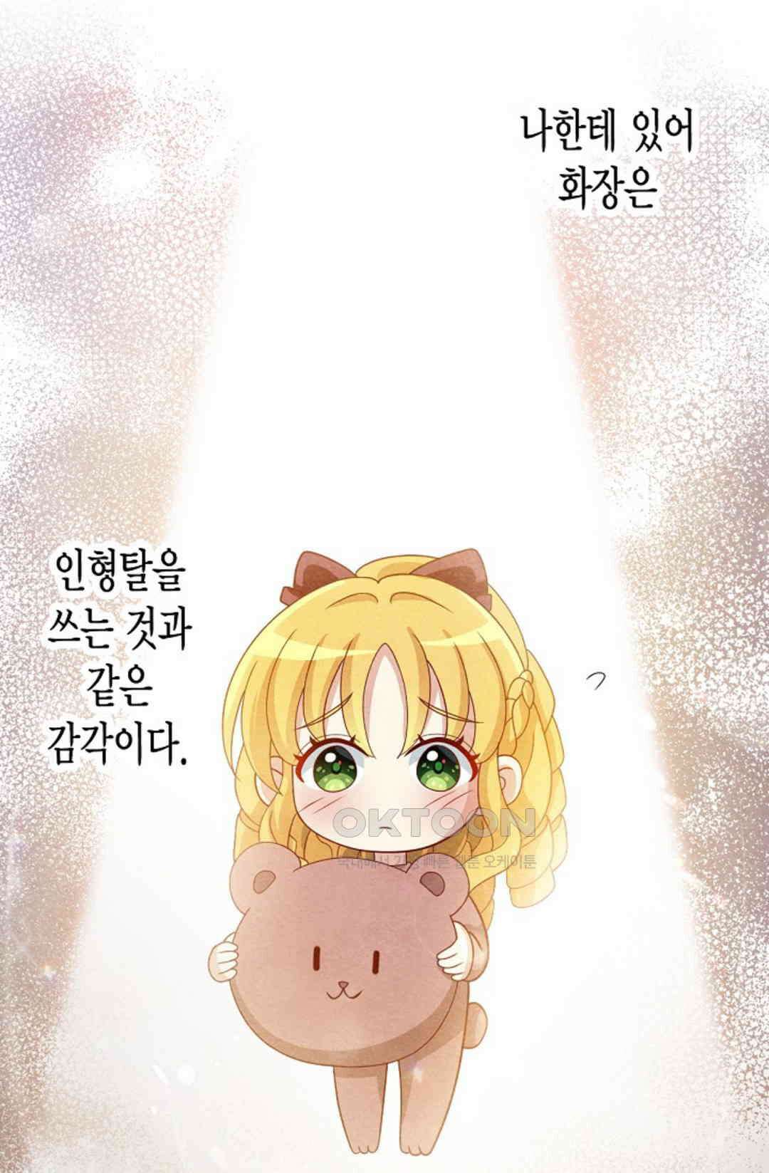 셀프로 바꾸는 배드엔딩 35화 12