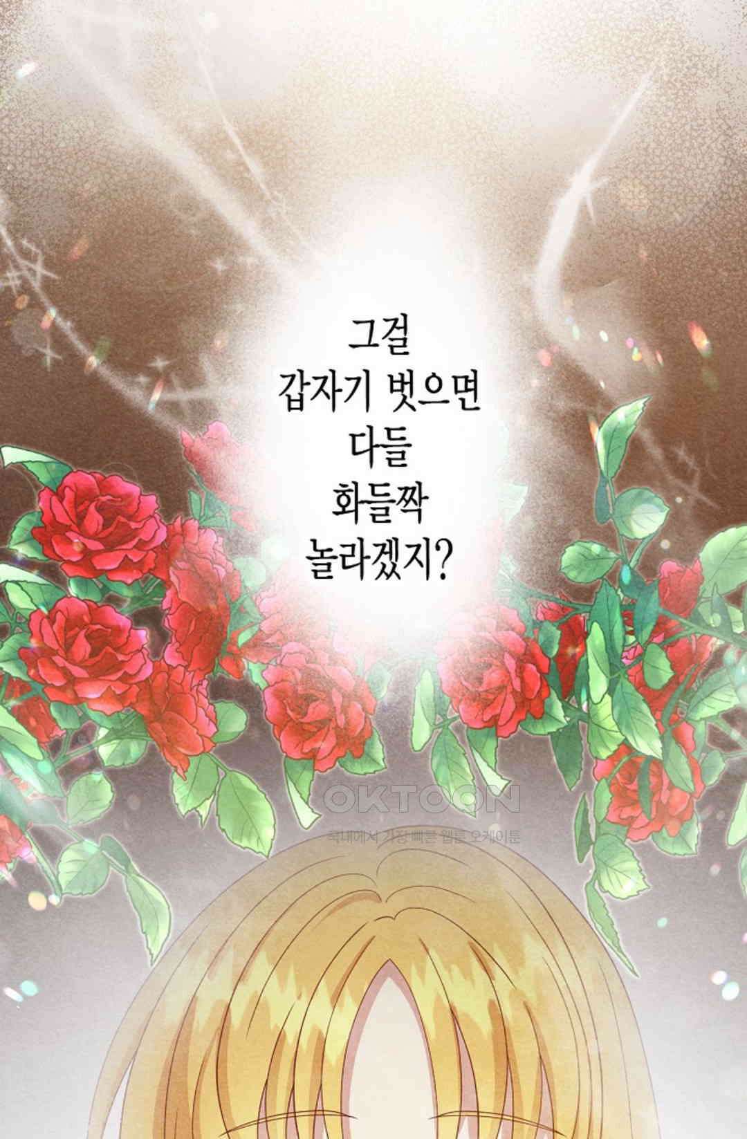 셀프로 바꾸는 배드엔딩 35화 13