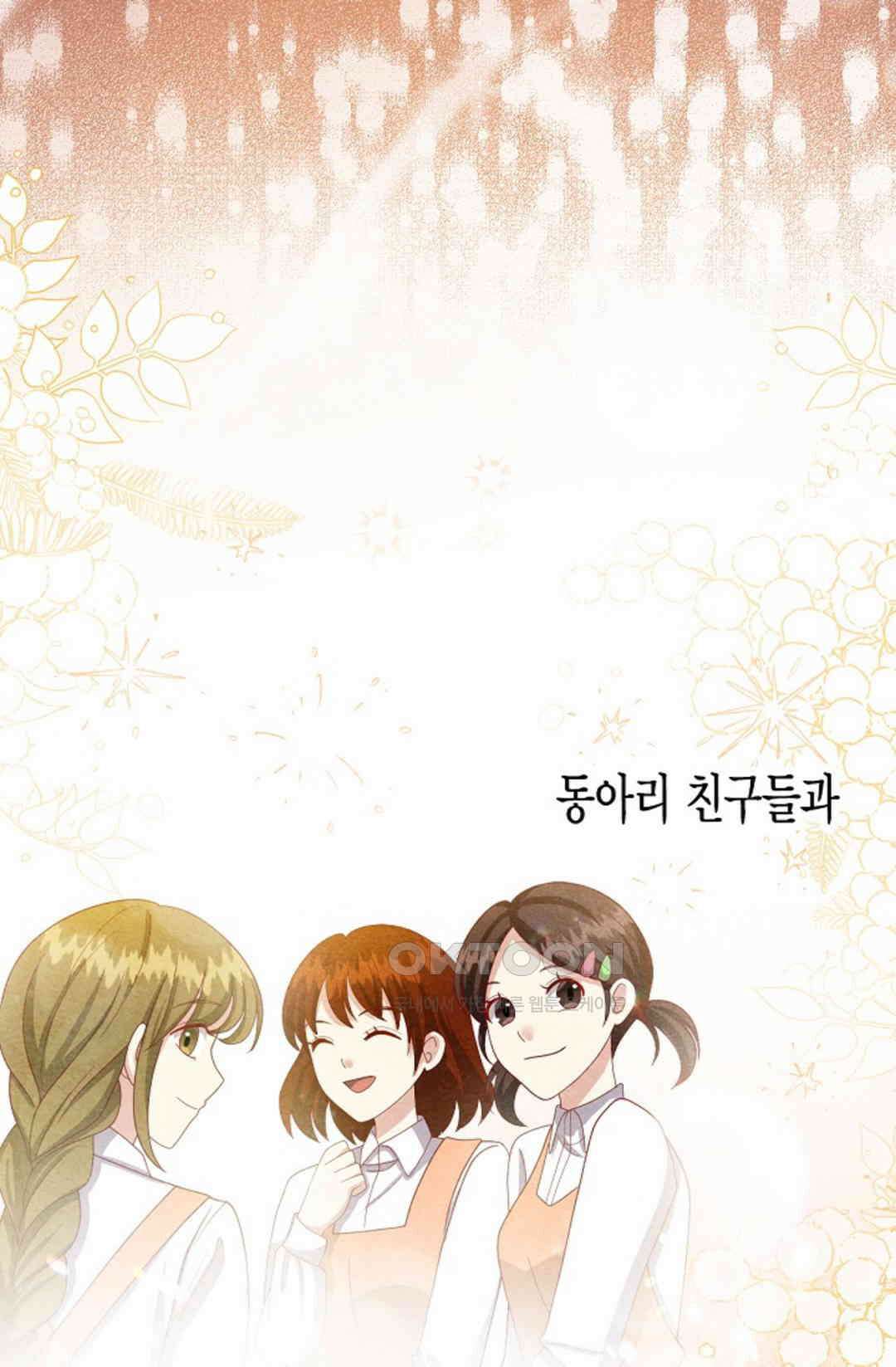 셀프로 바꾸는 배드엔딩 35화 15