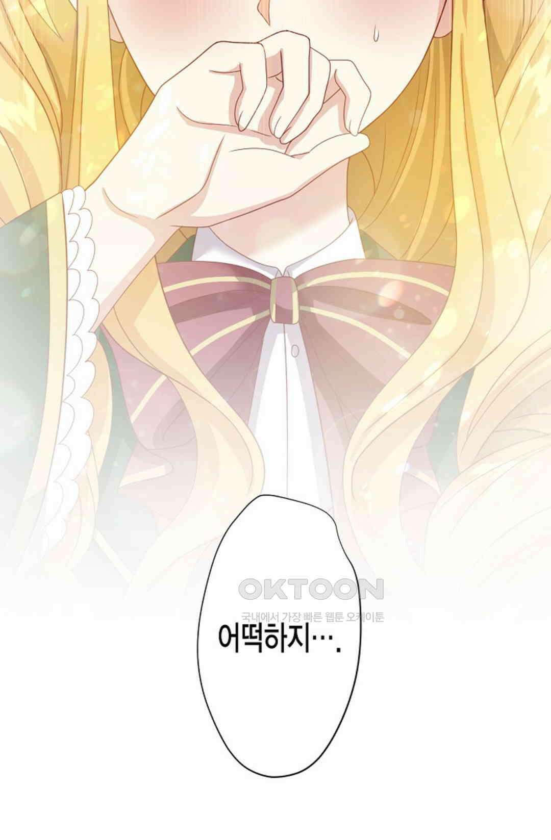 셀프로 바꾸는 배드엔딩 35화 18