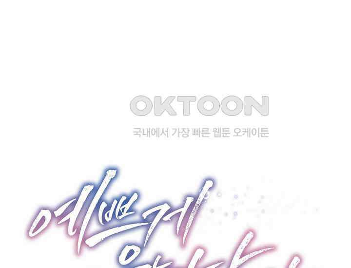 예쁘게 우는 남자 25화 1