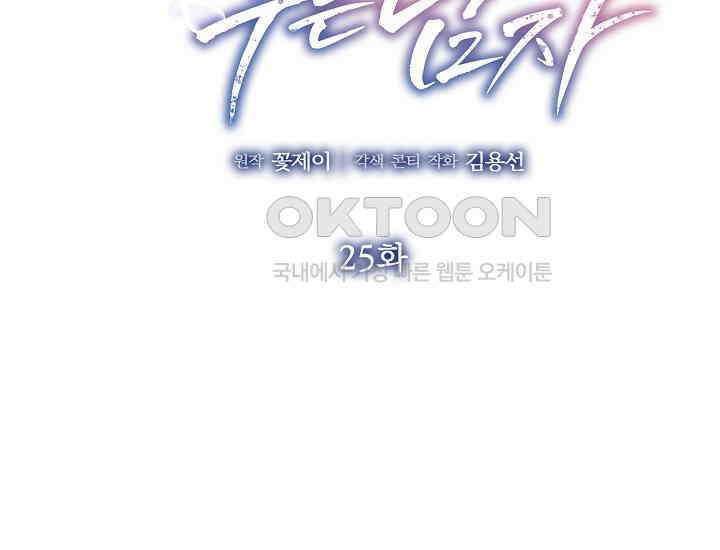 예쁘게 우는 남자 25화 2