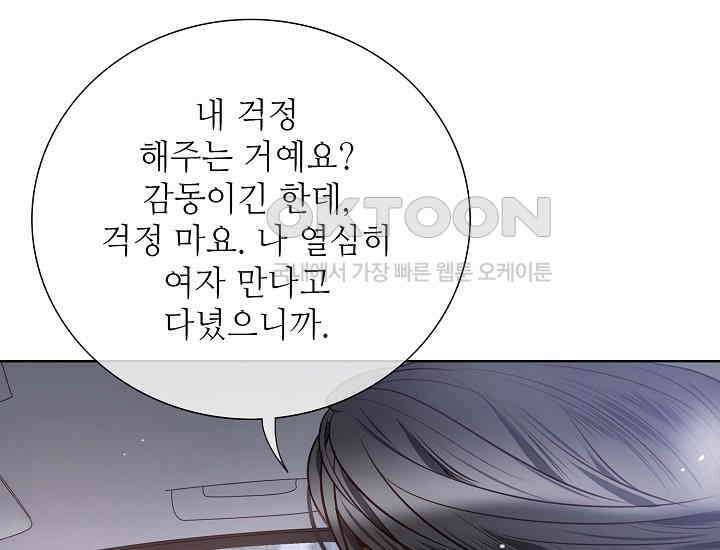 예쁘게 우는 남자 30화 16