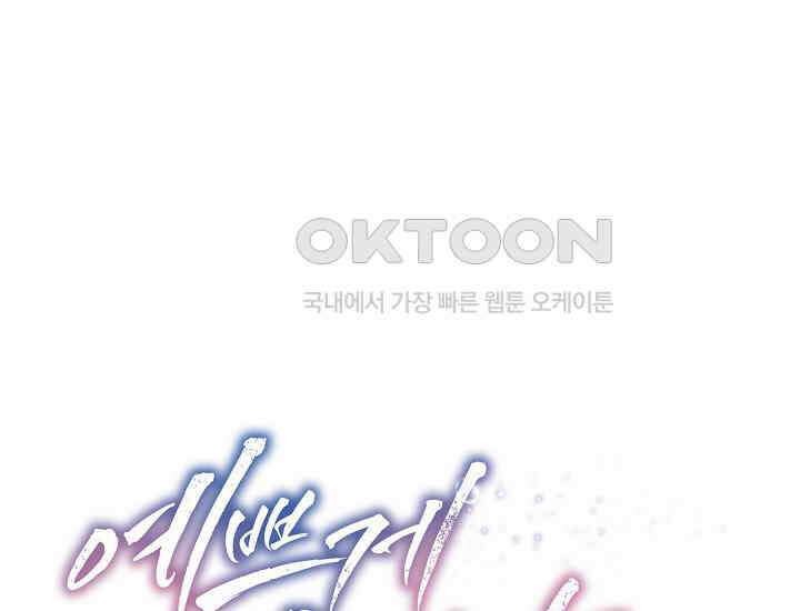 예쁘게 우는 남자 30화 42