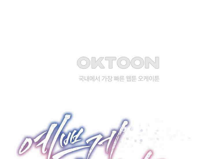 예쁘게 우는 남자 35화 1