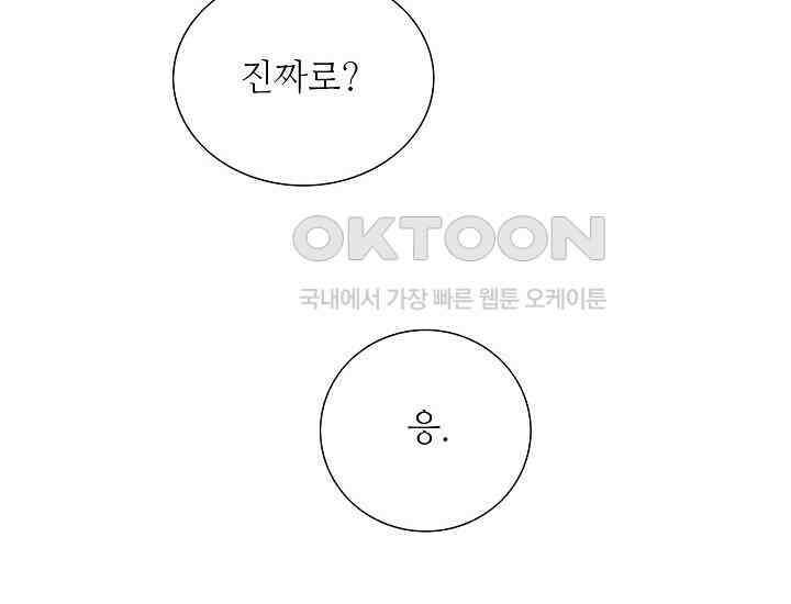 예쁘게 우는 남자 35화 10
