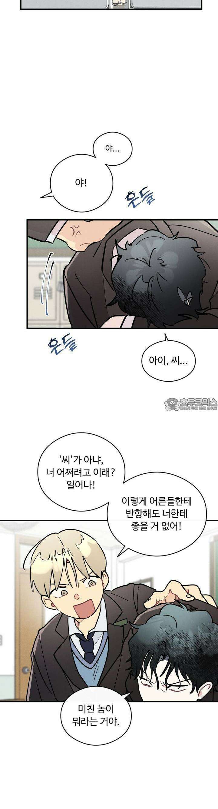 원룸 조교님 53화 5